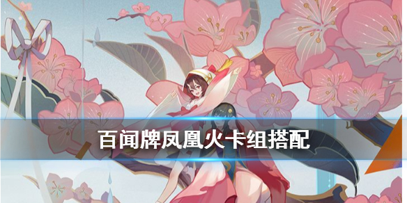 阴阳师百闻牌