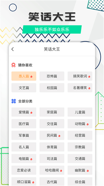 幽默笑话软件