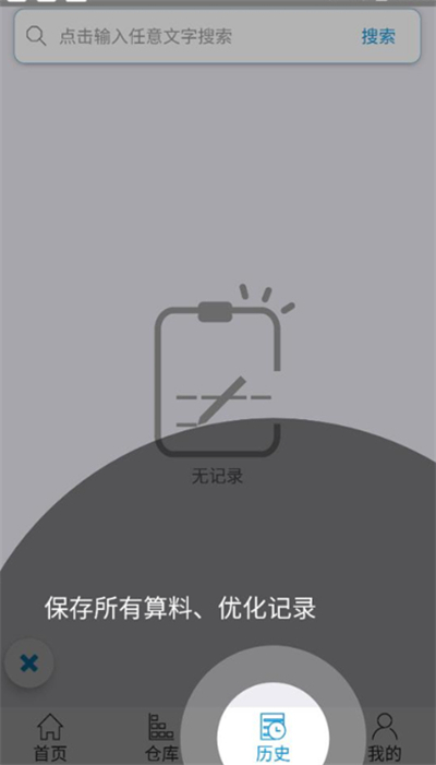 下料优化大师