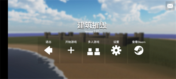 拆迁模拟器安卓版