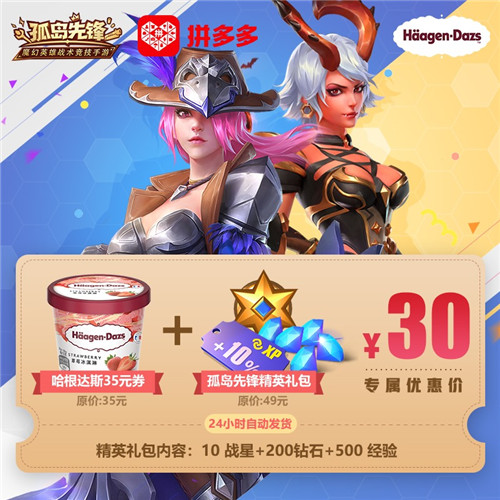 夏日特惠！《孤岛先锋》携手拼多多 英雄皮肤免费送