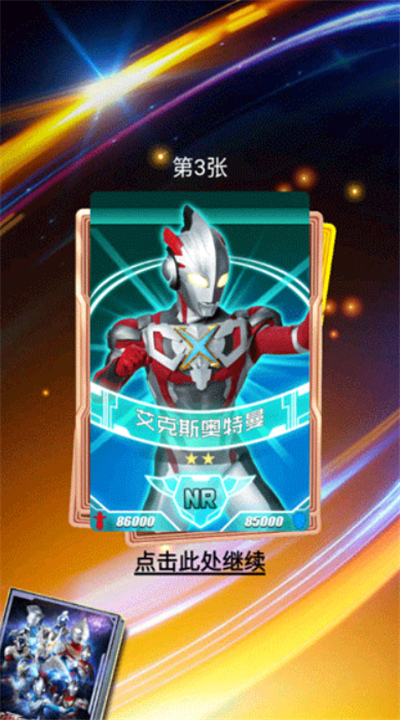 奥特曼抽卡王