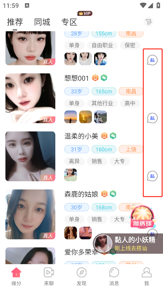 缘来客App官方版