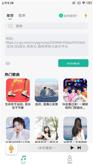 小橘音乐新版