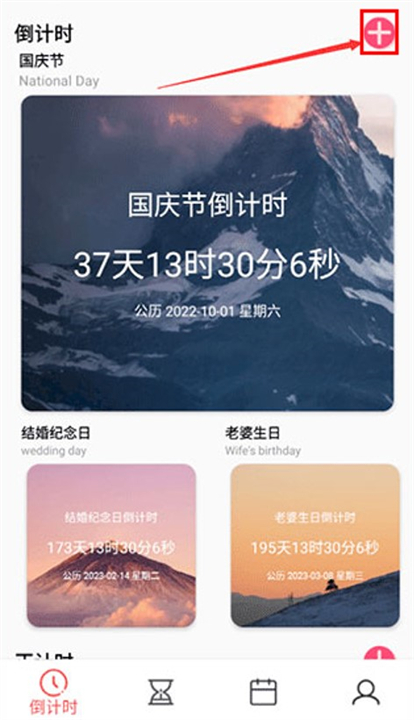 倒计时器应用软件