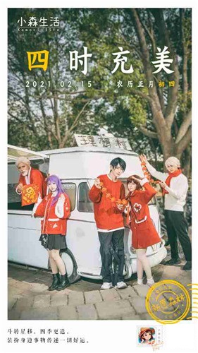《小森生活》贺岁片来了——花音cos送上新春祝福