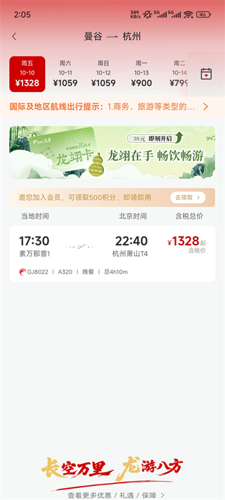 浙江长龙航空