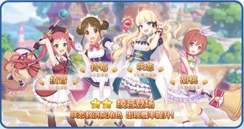 樱花季限定家具上架！《公主连结Re:Dive》咲恋救济院角色限时UP