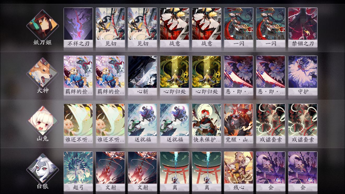 阴阳师百闻牌