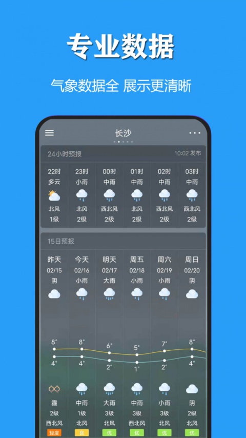 天气公交手机版
