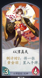 阴阳师百闻牌
