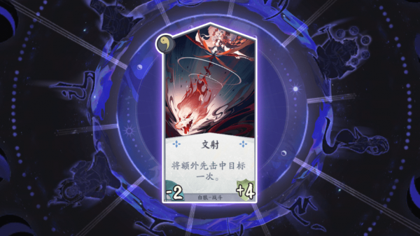 阴阳师百闻牌