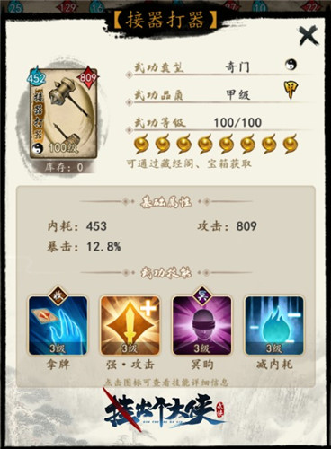 《挂出个大侠》一文教会你“异类”武功牌的神奇妙用