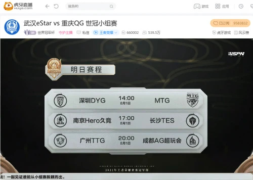 虎牙世冠小组赛:Fly关羽再次建功,御三家对决重庆QG险胜武汉eStar