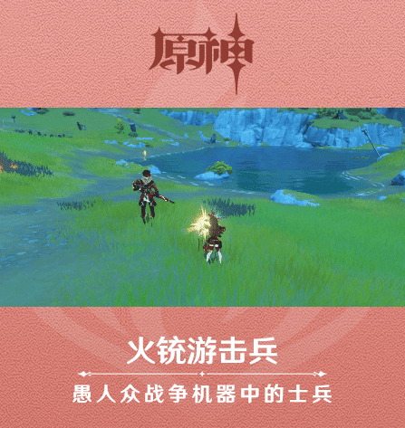 原神