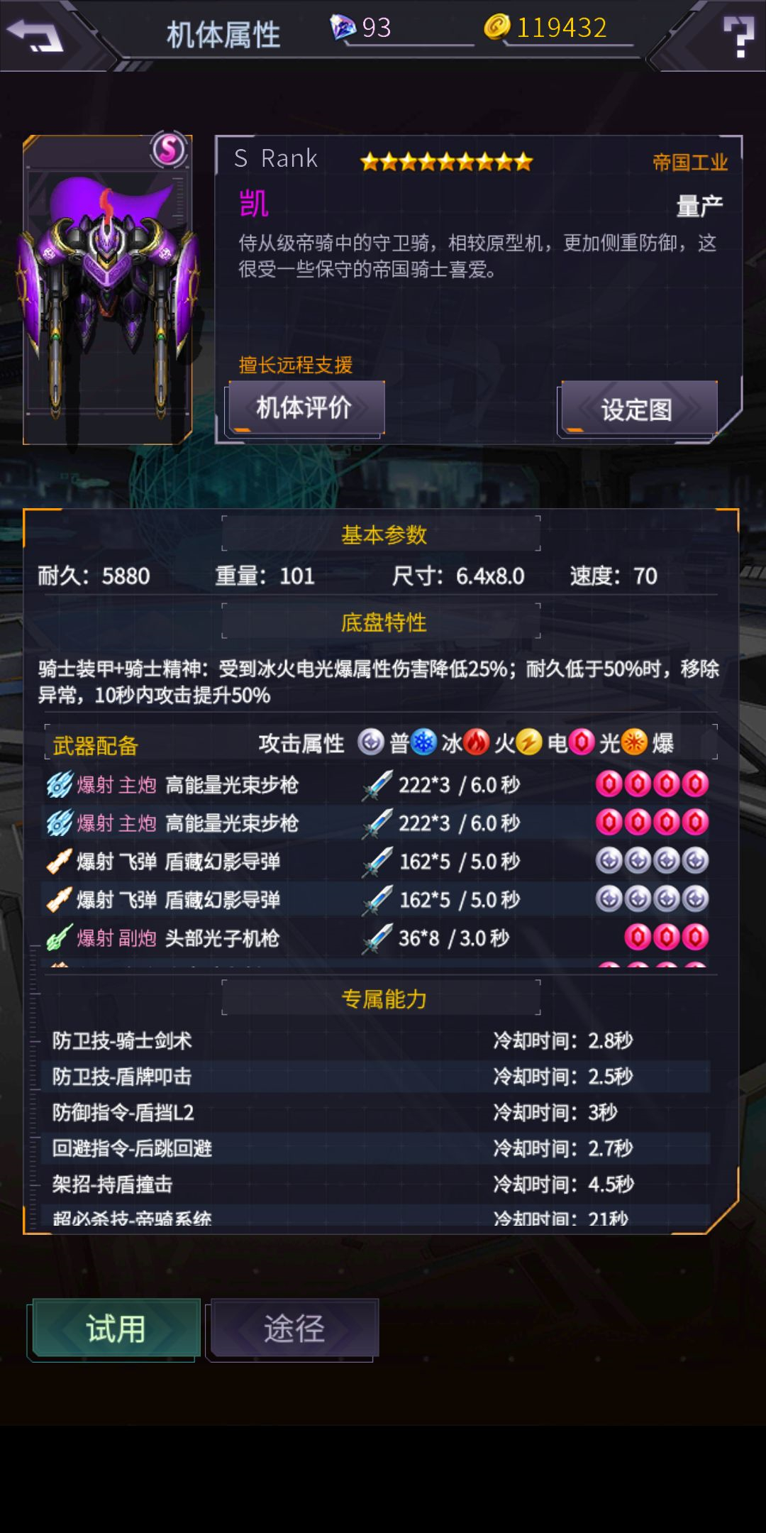 机动战队明天
