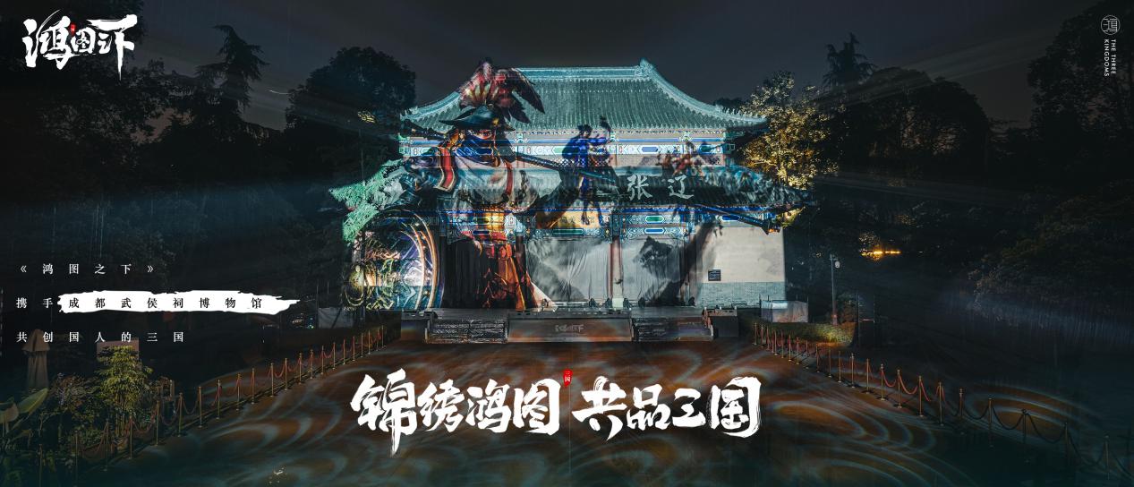腾讯鸿图之下手游携手许昌曹魏古城数字文创讲好三国故事