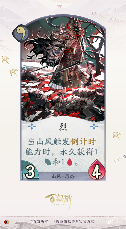 阴阳师百闻牌