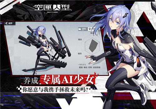 AI少女,华丽出击!《空匣人型》全平台公测开启!登录领取豪华奖励