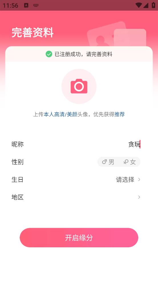 缘来客App官方版