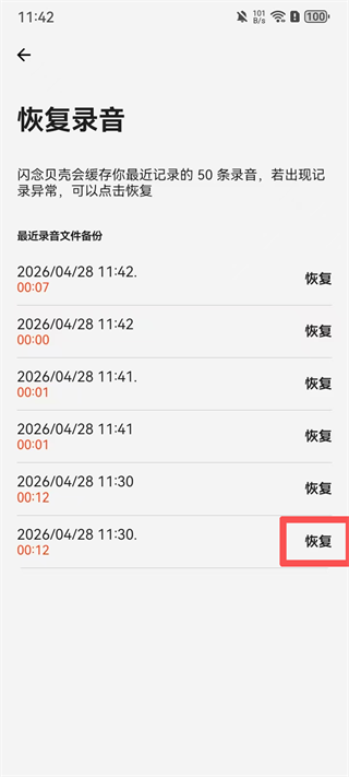 闪念贝壳App官方版