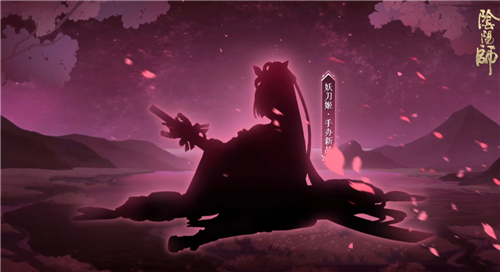 阴阳师