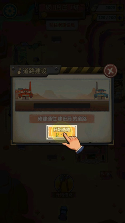 造路大师安卓版