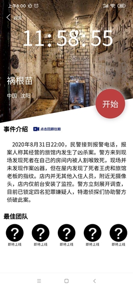Crimaster犯罪大师