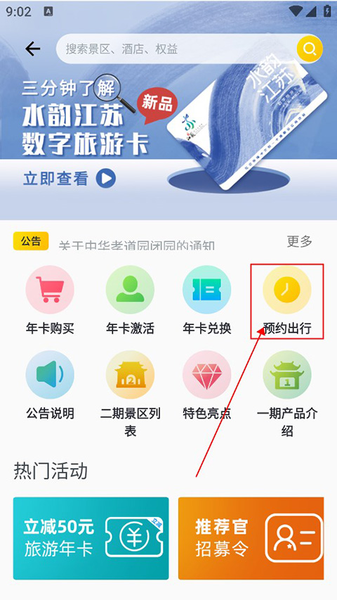 水韵旅游