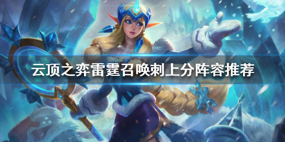 云顶之弈