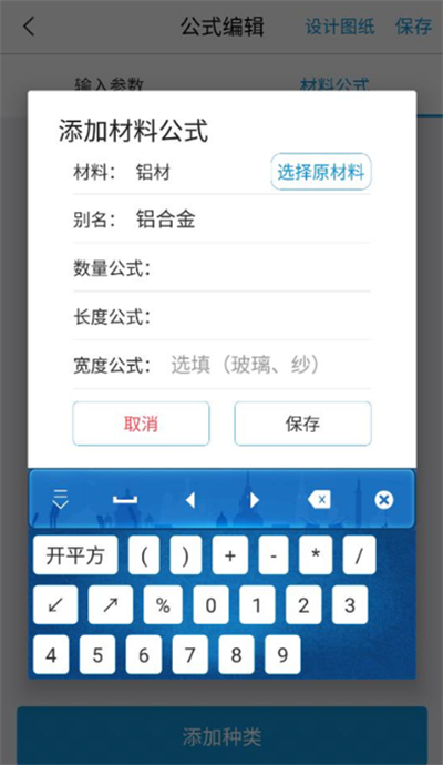 下料优化大师