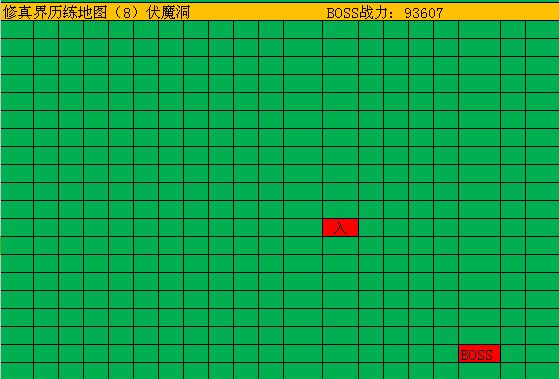 修真模拟器
