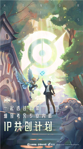王者荣耀IP共创计划发布:专业、行业、用户共创矩阵内容上新