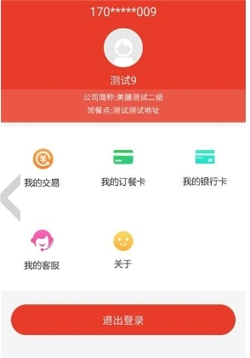 美膳应用软件