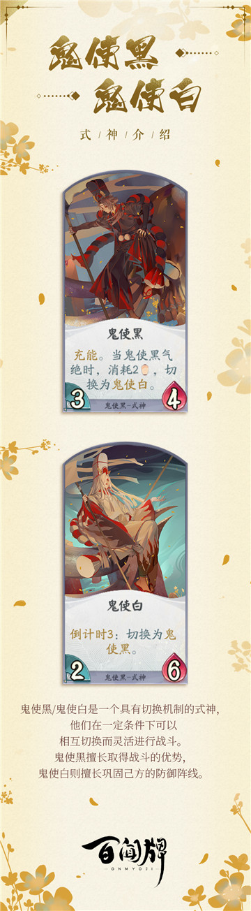 百闻牌新式神鬼使黑、鬼使白即将合体登临蜃气楼!式神介绍现已出炉~