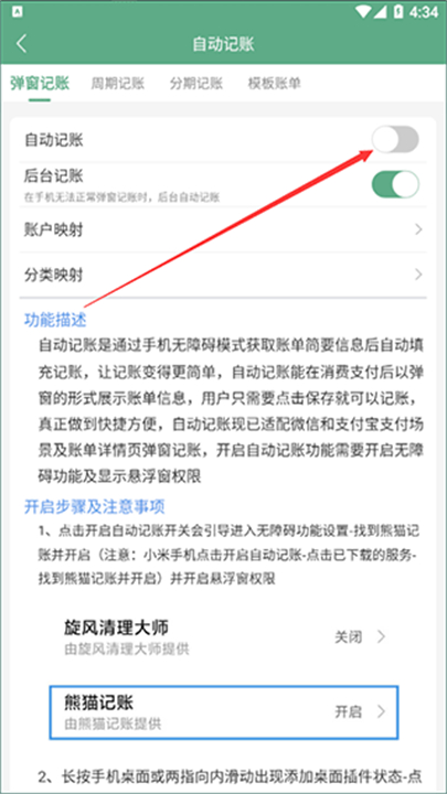 下载熊猫记账