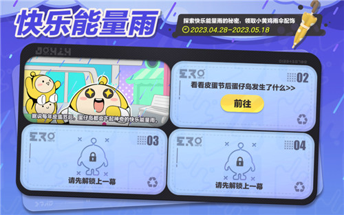 假日蛋游会！《蛋仔派对》五一活动即将上线，超值福利大放送！