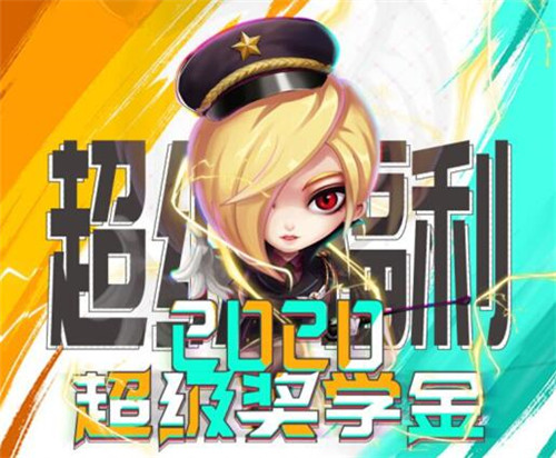 《推理学院》2020超级奖学金中奖攻略,108份奖励绝对属于你