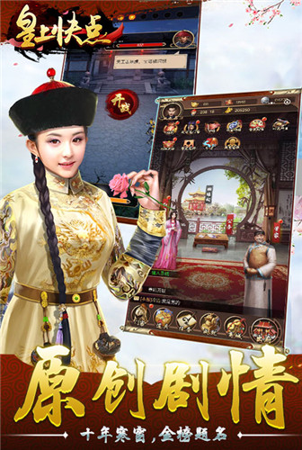 风起云涌《皇上快点》招贤纳士打天下
