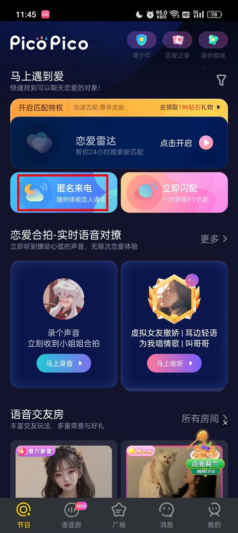 picopico社交软件