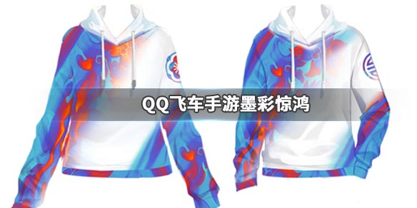 QQ飞车手游