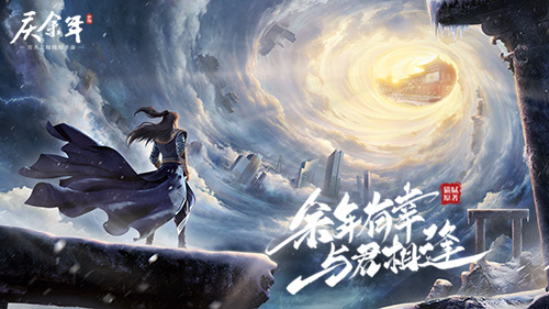 宋轶亲自催更!《庆余年》手游上线进入倒计时