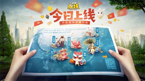 一起来捉妖