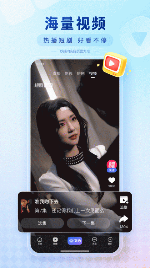 掌上百度最新版