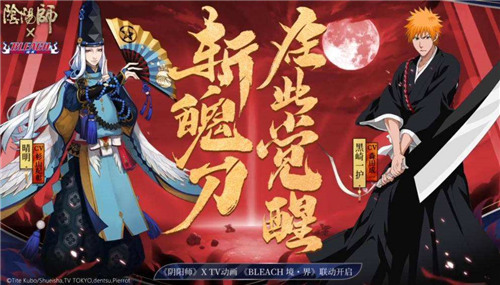 阴阳师