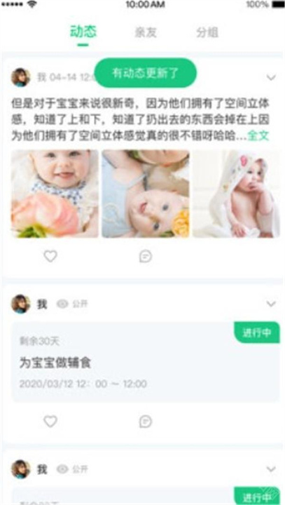 宝宝管家