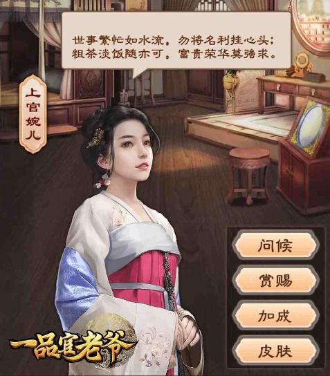 《一品官老爷》解锁红颜有学问,手把手教你卡红颜
