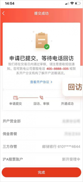 中邮证券最新版