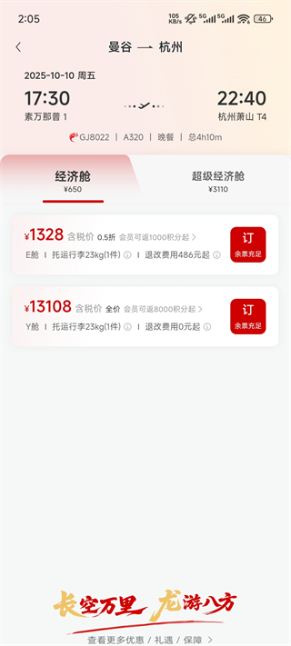 浙江长龙航空