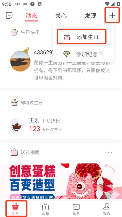 生日管家软件